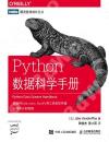 9787115475893 Python資料科學手冊