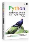 Python{APP@GWeb + MySQL + Django