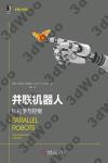 并聯機器人:機構學與控制 并聯機器人:機構學與控制