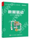 數據驅動:從方法到實踐 數據驅動:從方法到實踐