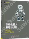 移動機器人原理與設計 移動機器人原理與設計