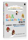 S4A (Scratch For Arduino)PǡGϼg{APiJArduinoзN@