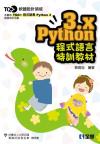 TQC+ Python 3.x {ySVЧ