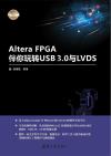 Altera FPGAAUSB3.0PLVDS