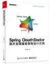 Spring CloudPDocker}oLAȬ[c]pI