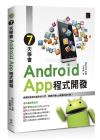 7¤Ñ¾Ç·|Android Appµ{¦¡¶}µo 7¤Ñ¾Ç·|Android Appµ{¦¡¶}µo