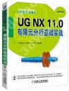 UG NX 11.0 R¦
