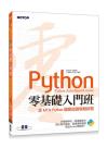 Python¹s°ò¦¤Jªù¯Z(§tMTA Python°ê»Ú»{ÃÒ¼ÒÀÀ¸ÕÃD) Python¹s°ò¦¤Jªù¯Z(§tMTA Python°ê»Ú»{ÃÒ¼ÒÀÀ¸ÕÃD)