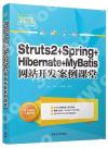 Struts2+Spring+Hibernate+MyBatis}oרҽҰ