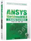 ANSYS Workbench18.0u{λPҸѪR