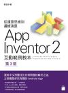 AppInventor 2 ʽdұХ ĤT