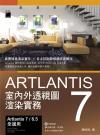 Artlantis 7 Ǥ~zϴV