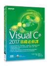 Visual C# 2017¦׽(A2017/2015Adҥ)
