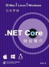 Mac, Linux, WindowsTjO.NET Core}o@