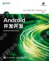 9787115489616 Android 并發開發