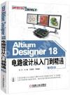 Altium Designer 18q]pqJq  2