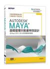Autodesk Maya¦ؼһPʵeSĳ]p(tMaya 2016~2018{ҼPD)