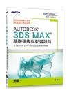 Autodesk 3ds Max¦ؼһPʵe]p(t3ds Max 2016~2018{ҼPD)