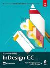 AdobesInDesign CC(P)