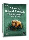 Attacking Network ProtocolsUPbȪ𨾤kj}