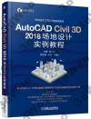 AutoCAD Civil 3D 2018 a]pұе{