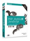PHPBMySQLPJavaScriptǲߤU Ĥ Learning PHP, MySQL & JavaScript, 5th Edition