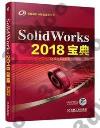 SolidWorks 2018_