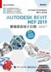 Autodesk Revit MEP 2019޽uX]p