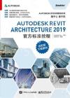 Autodesk Revit Architecture 2019xзǱе{