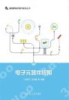 電子元器件應用 電子元器件應用