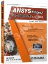 ANSYS Workbench 18.0RqJq
