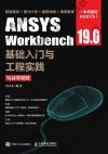 ANSYS Workbench 19.0¦JPu{]оǵW^