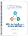 JSP+Servlet+Tomcatζ}oqs}lǡ]2^