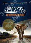IBM SPSS Modeler 18.0ƾګv«n