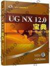 UG NX 12.0_