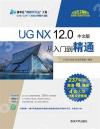 UG NX 12.0媩qJq