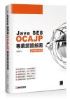 Java SE8 OCAJPM~{ҫn