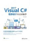 Visual C# 2017{ǳ]pqs}l