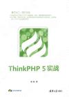 ThinkPHP 5