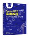Axure RP 9αе{G쫬+Ou+椬+]p