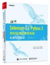 Selenium 3+Python 3۰ʤƴնعԡGq泾찪