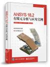 ANSYS 18.2RPι