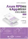 Axure RP8PApp쫬]pgұе{ WȪ