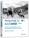 PostgreSQL 11qJq(WоǪ)