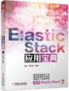 Elastic Stack_