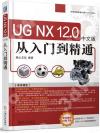 UG NX12.0媩qJq