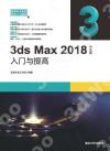 3ds Max 2018媩JP