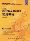 9787115521057 中文版CINEMA 4D R20 實用教程
