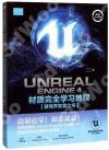 Unreal Engine 4觹ǲ߱е{
