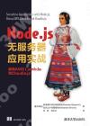 Node.js無服務器應用實戰 使用AWS Lambda和 Claudia.js Node.js無服務器應用實戰 使用AWS Lambda和 Claudia.js